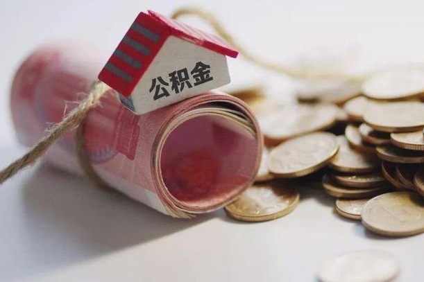 承德离职代办住房公积金（公积金是代缴的,离职证明哪个打）